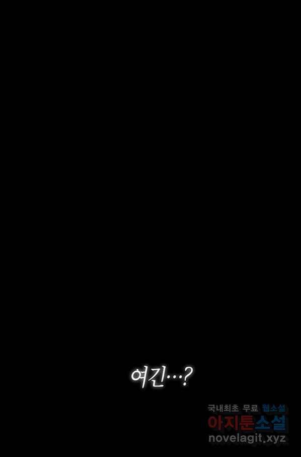 주인공의 구원자가 될 운명입니다 12화 1