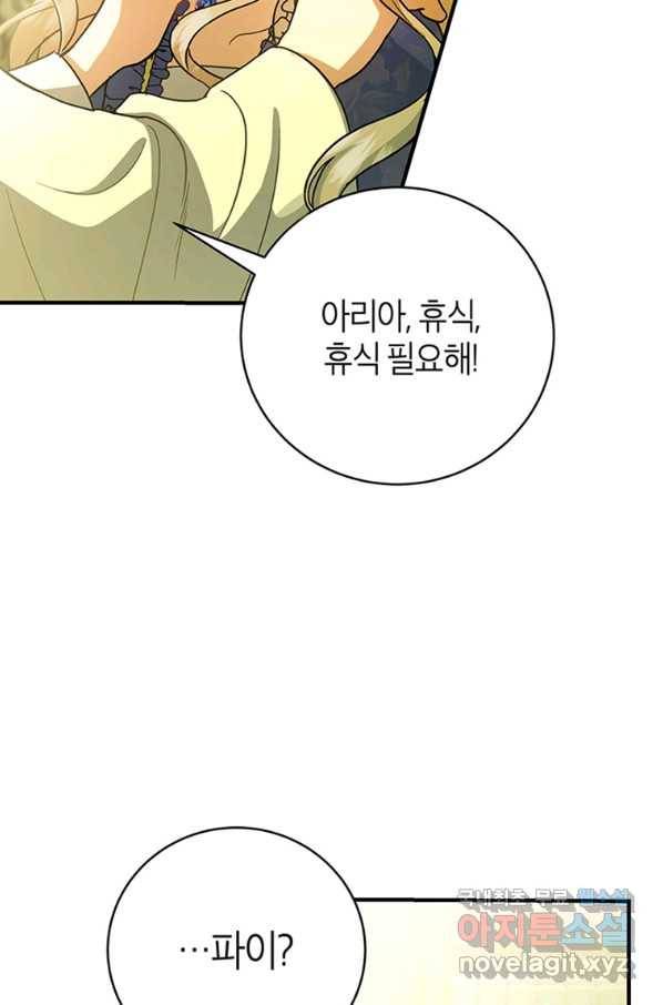 주인공의 구원자가 될 운명입니다 12화 4