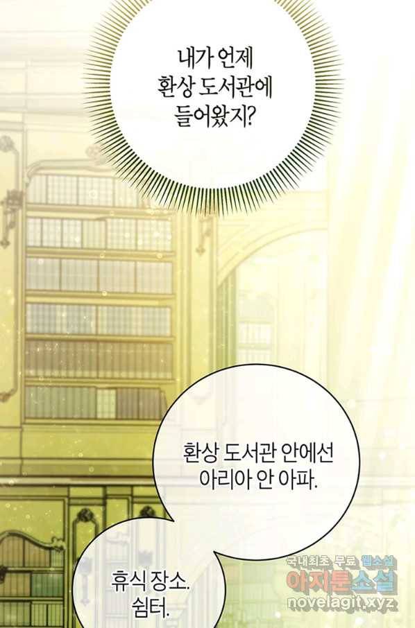 주인공의 구원자가 될 운명입니다 12화 6