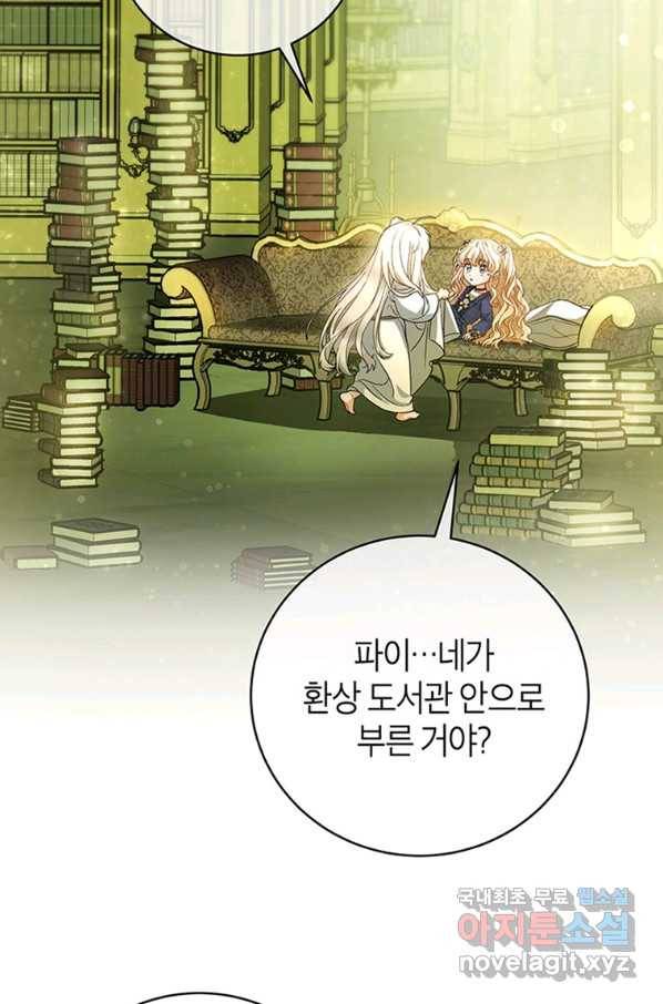 주인공의 구원자가 될 운명입니다 12화 7