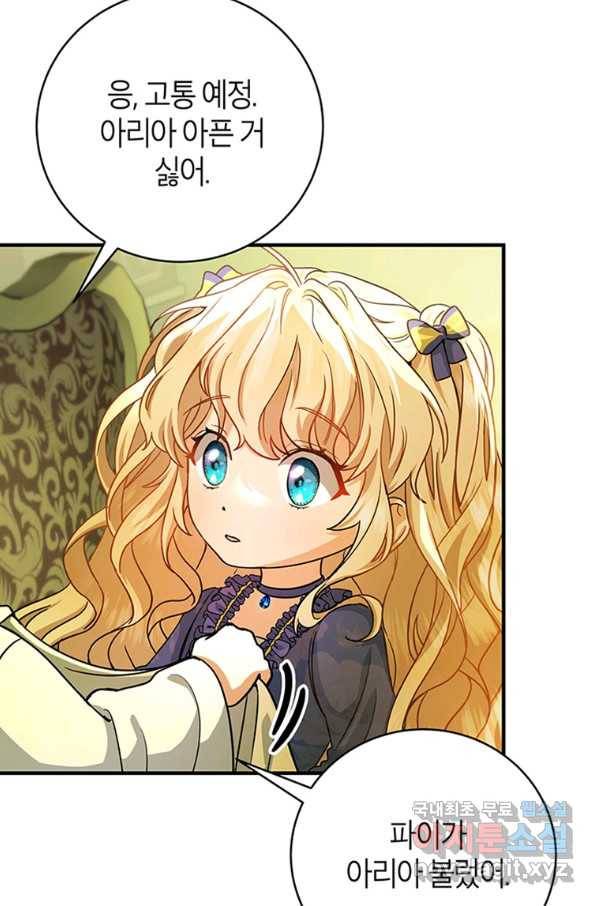 주인공의 구원자가 될 운명입니다 12화 8
