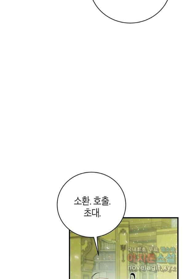 주인공의 구원자가 될 운명입니다 12화 9
