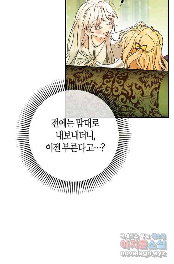 주인공의 구원자가 될 운명입니다 12화 10