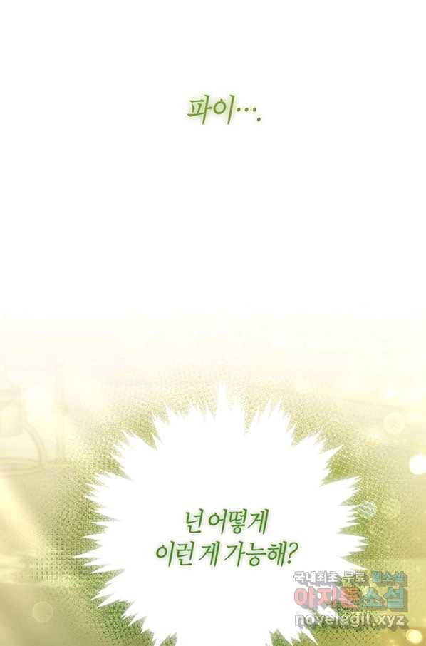 주인공의 구원자가 될 운명입니다 12화 11