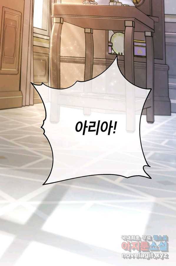 주인공의 구원자가 될 운명입니다 12화 19