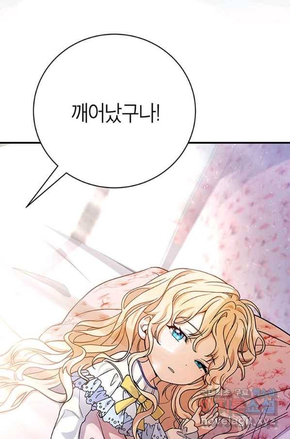 주인공의 구원자가 될 운명입니다 12화 20