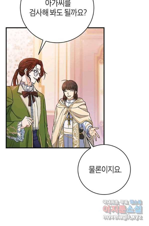주인공의 구원자가 될 운명입니다 12화 24