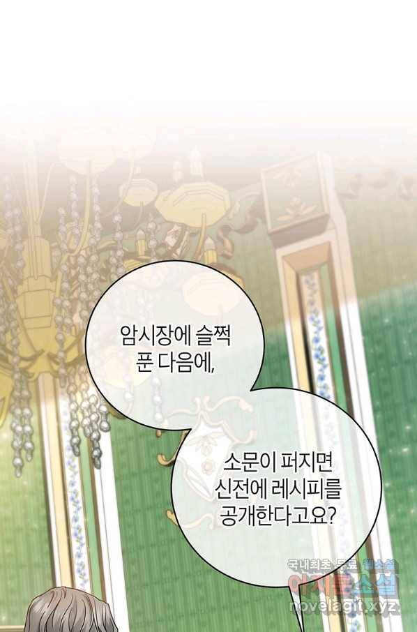 주인공의 구원자가 될 운명입니다 14화 1