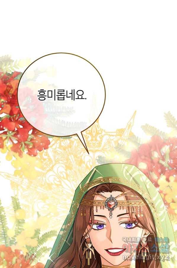 주인공의 구원자가 될 운명입니다 14화 3