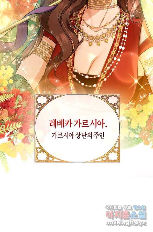 주인공의 구원자가 될 운명입니다 14화 4