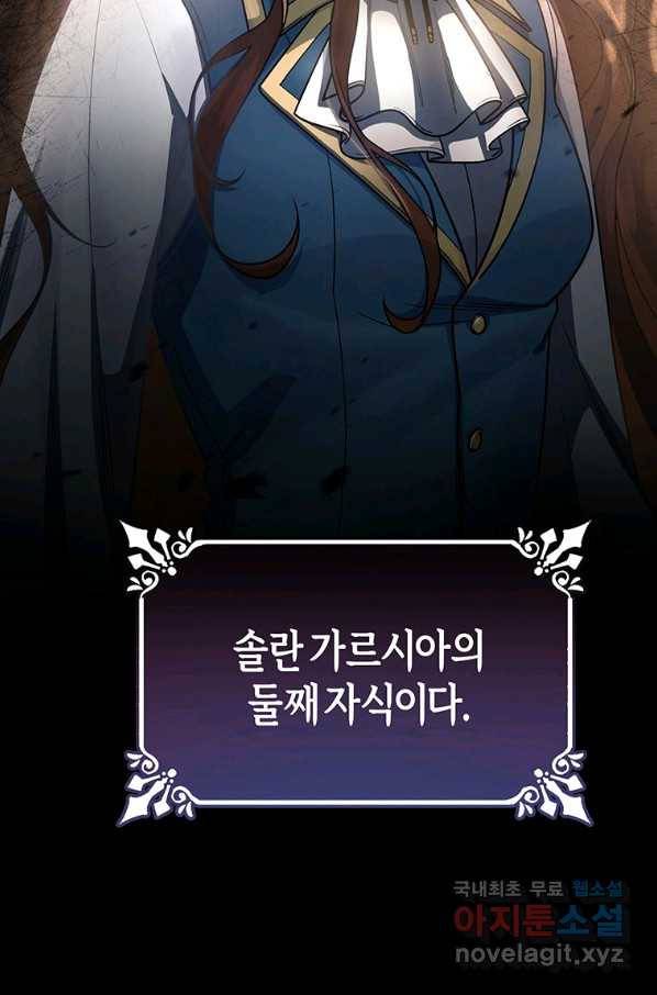 주인공의 구원자가 될 운명입니다 14화 10