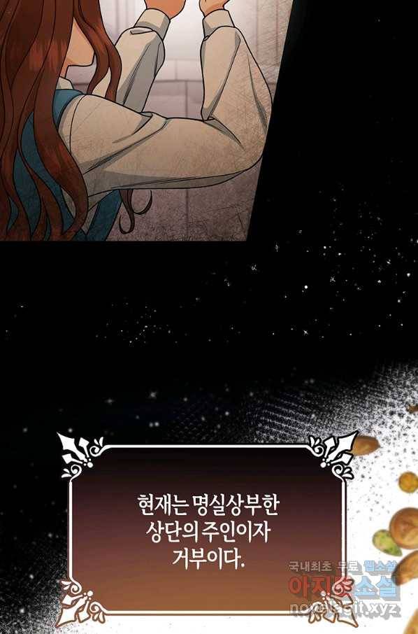 주인공의 구원자가 될 운명입니다 14화 12