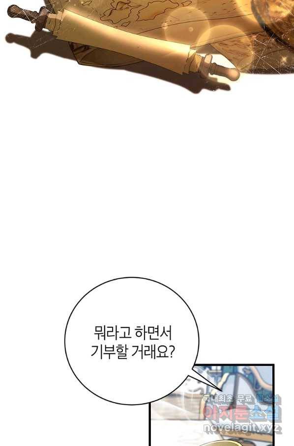주인공의 구원자가 될 운명입니다 14화 14