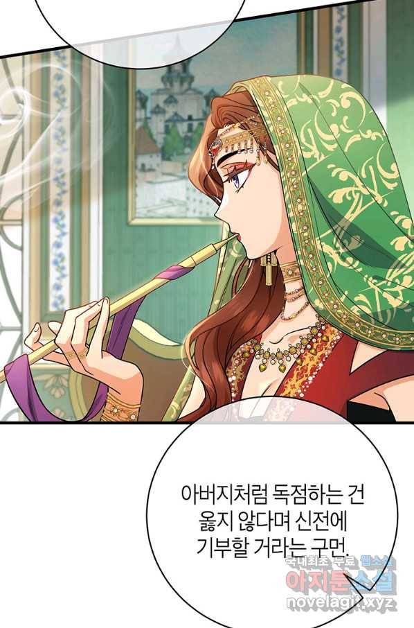 주인공의 구원자가 될 운명입니다 14화 16