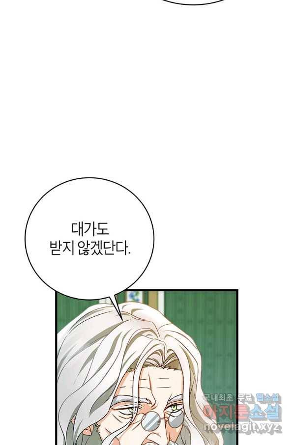 주인공의 구원자가 될 운명입니다 14화 17