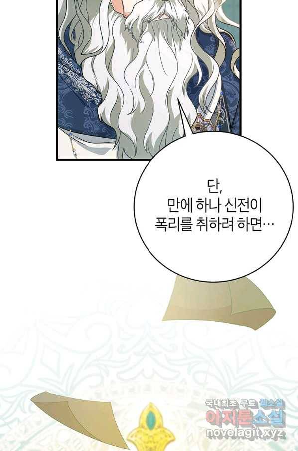 주인공의 구원자가 될 운명입니다 14화 18