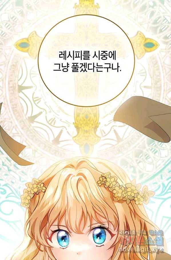 주인공의 구원자가 될 운명입니다 14화 19