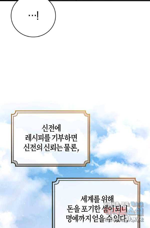 주인공의 구원자가 될 운명입니다 14화 23