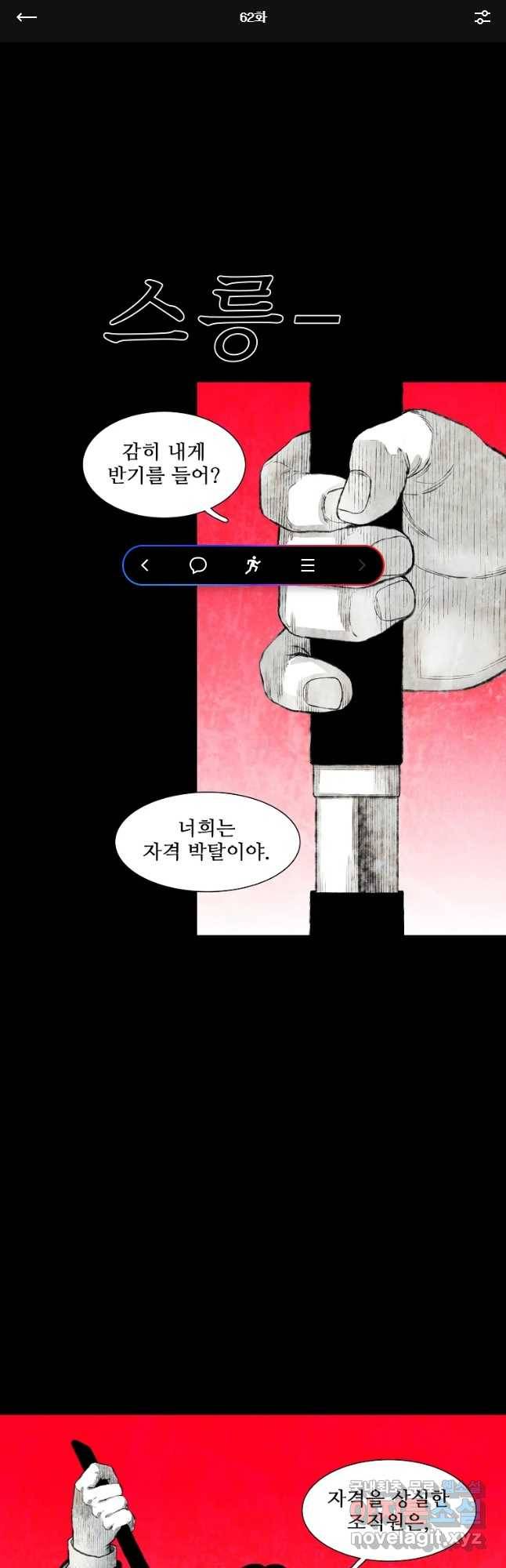 구원 62화 1