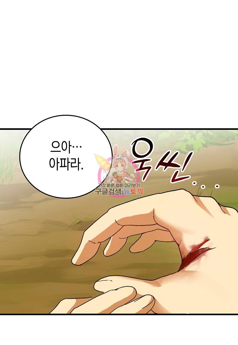 성자는 개뿔, 현대의학의 힘이다 9화 1