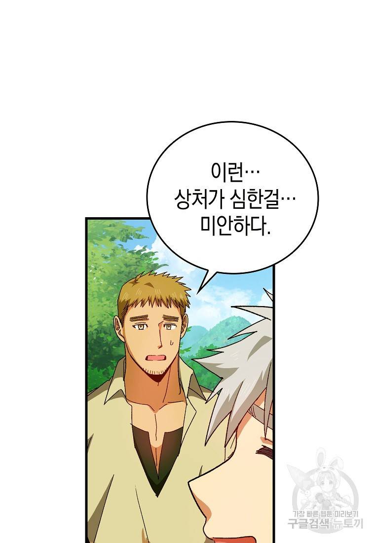 성자는 개뿔, 현대의학의 힘이다 9화 2