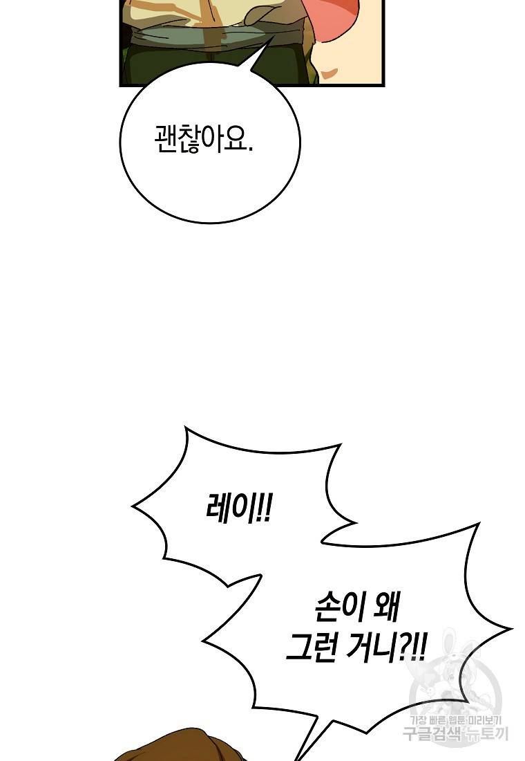 성자는 개뿔, 현대의학의 힘이다 9화 3