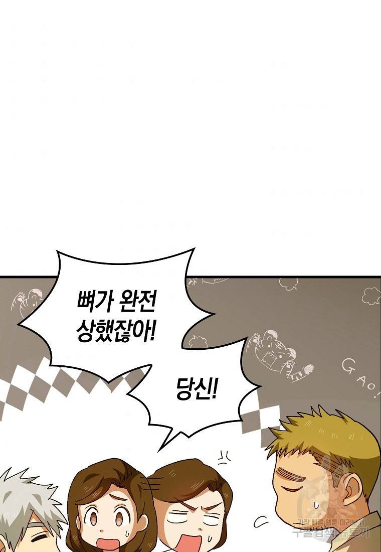 성자는 개뿔, 현대의학의 힘이다 9화 5