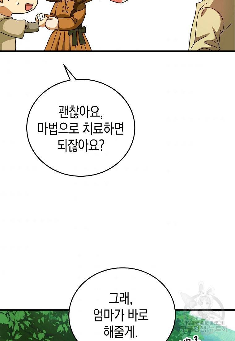 성자는 개뿔, 현대의학의 힘이다 9화 6