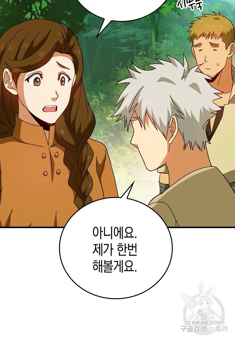 성자는 개뿔, 현대의학의 힘이다 9화 7