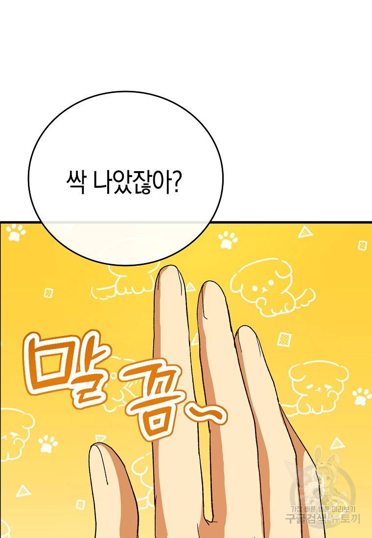 성자는 개뿔, 현대의학의 힘이다 9화 13