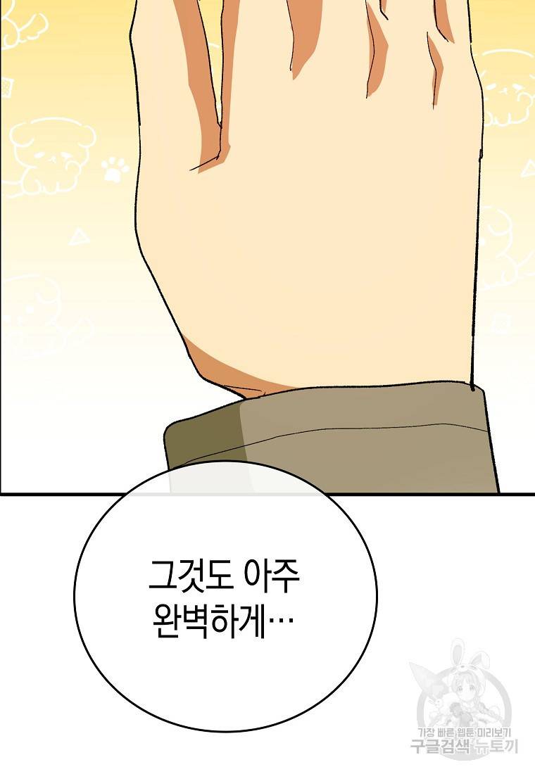 성자는 개뿔, 현대의학의 힘이다 9화 14