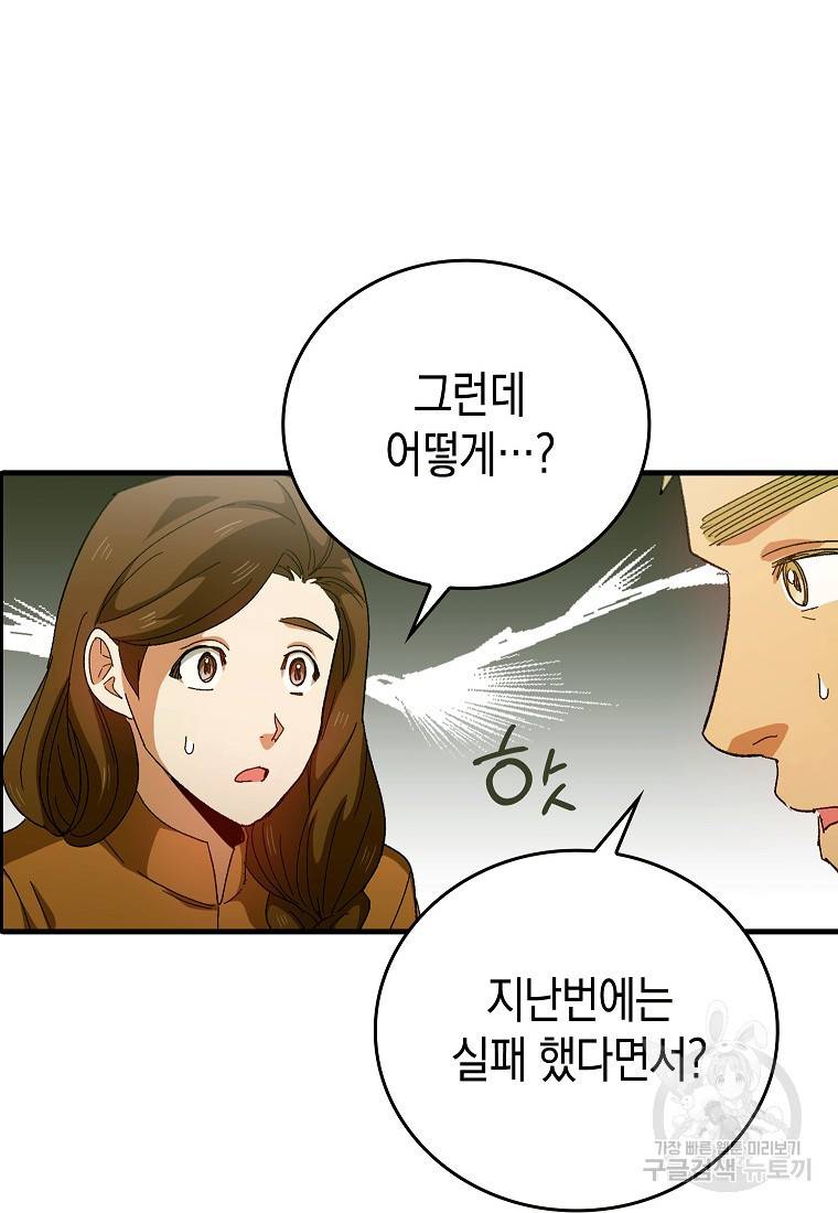 성자는 개뿔, 현대의학의 힘이다 9화 15