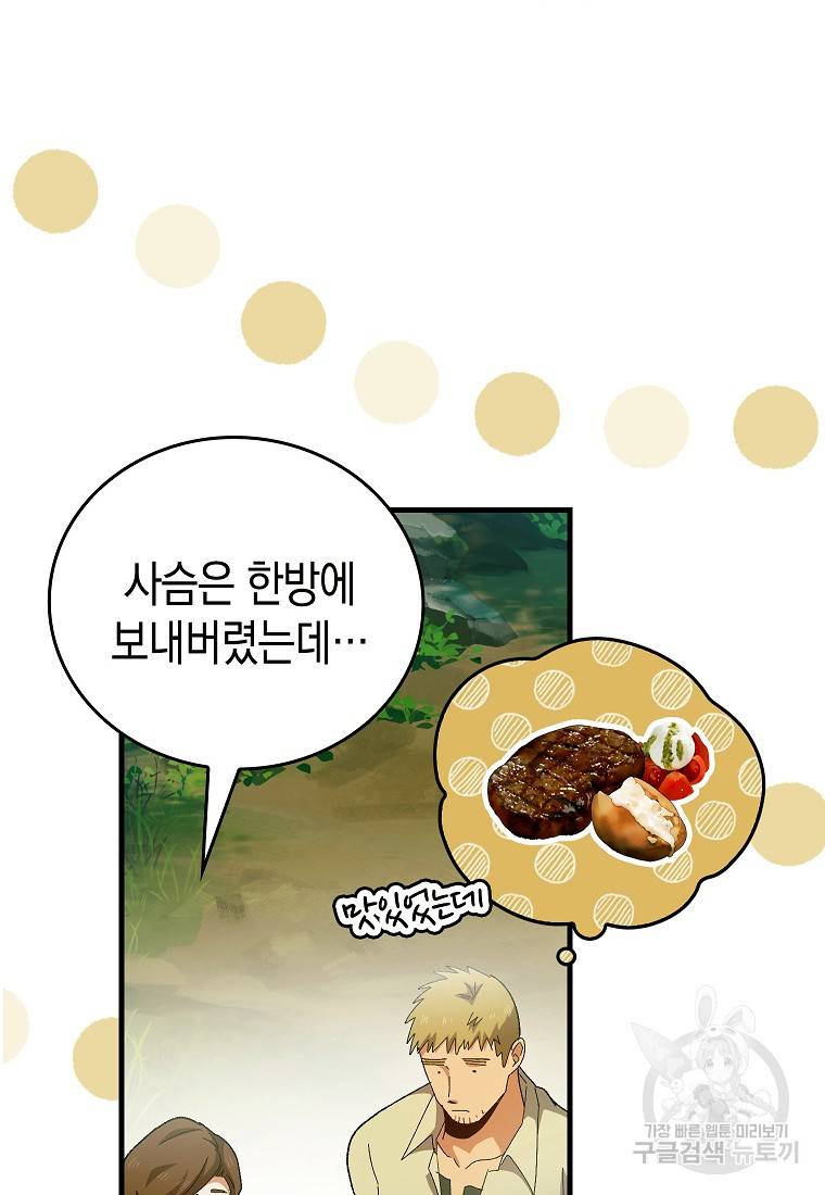 성자는 개뿔, 현대의학의 힘이다 9화 16