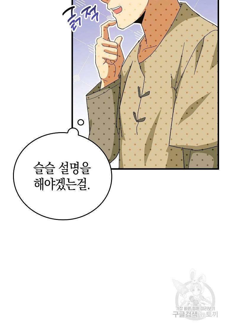 성자는 개뿔, 현대의학의 힘이다 9화 18
