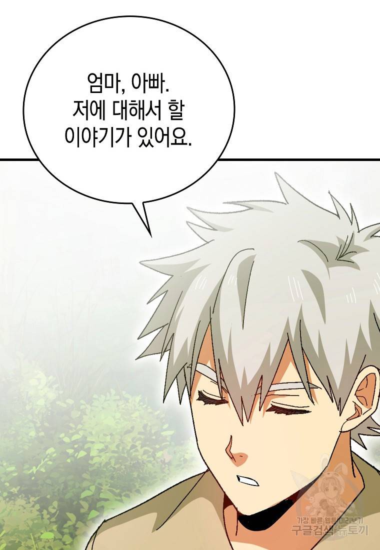 성자는 개뿔, 현대의학의 힘이다 9화 19