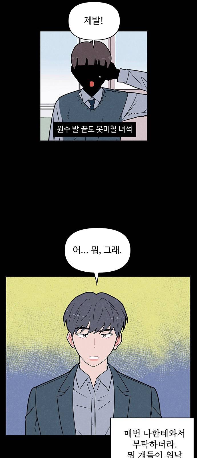 안미운 우리들 3화 2