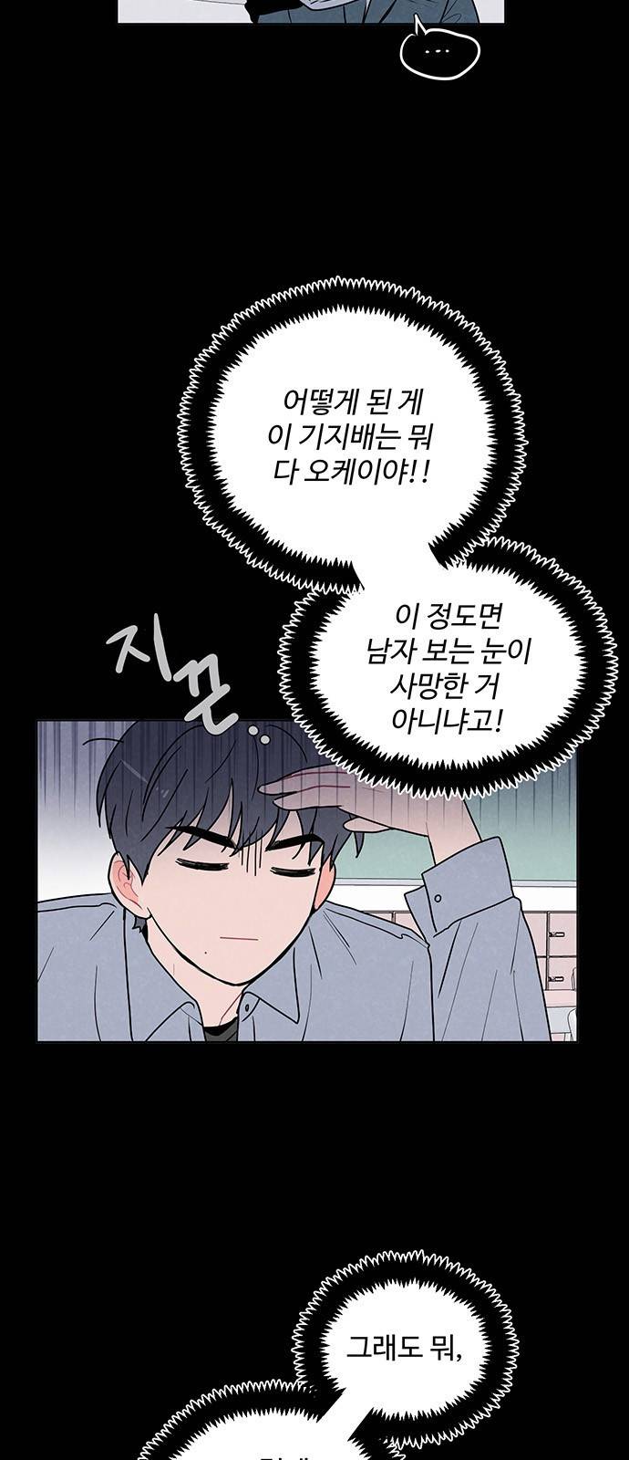 안미운 우리들 3화 5
