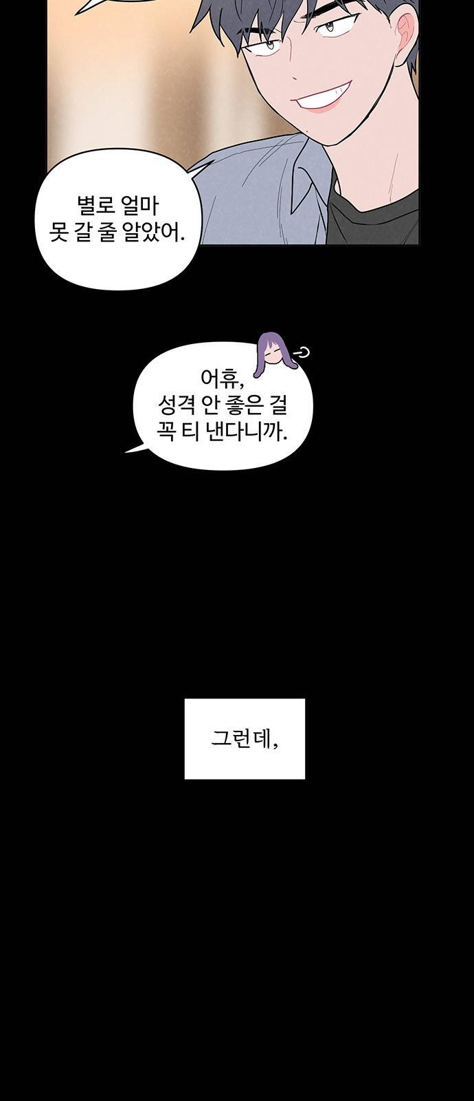 안미운 우리들 3화 7