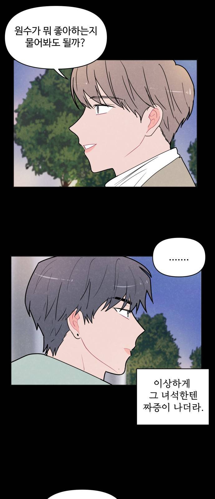 안미운 우리들 3화 9