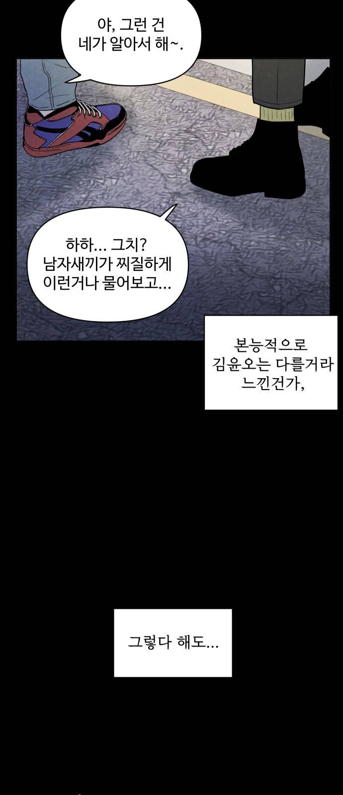 안미운 우리들 3화 10