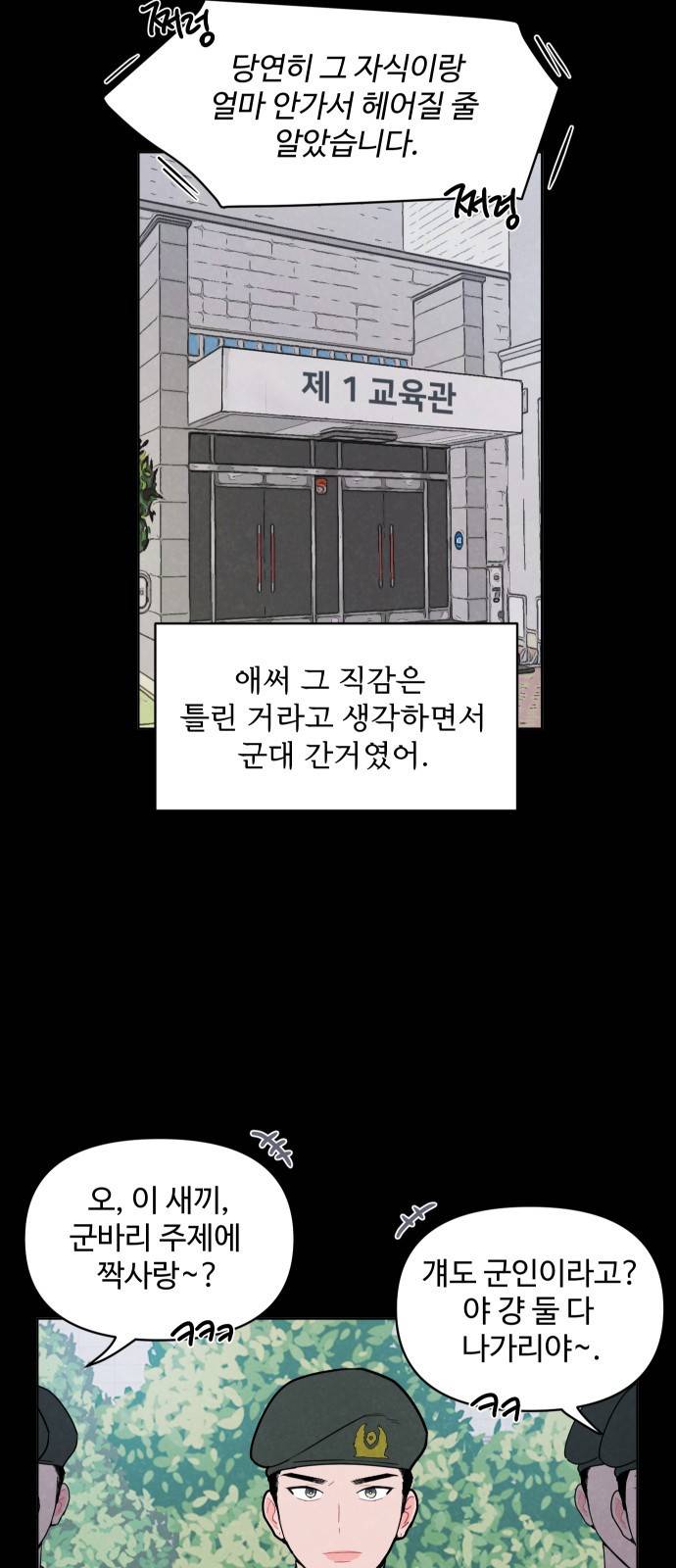 안미운 우리들 3화 11