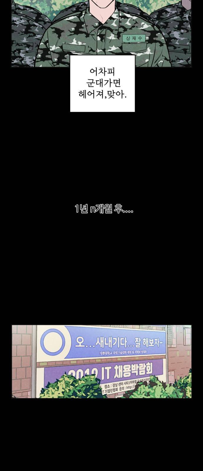 안미운 우리들 3화 12