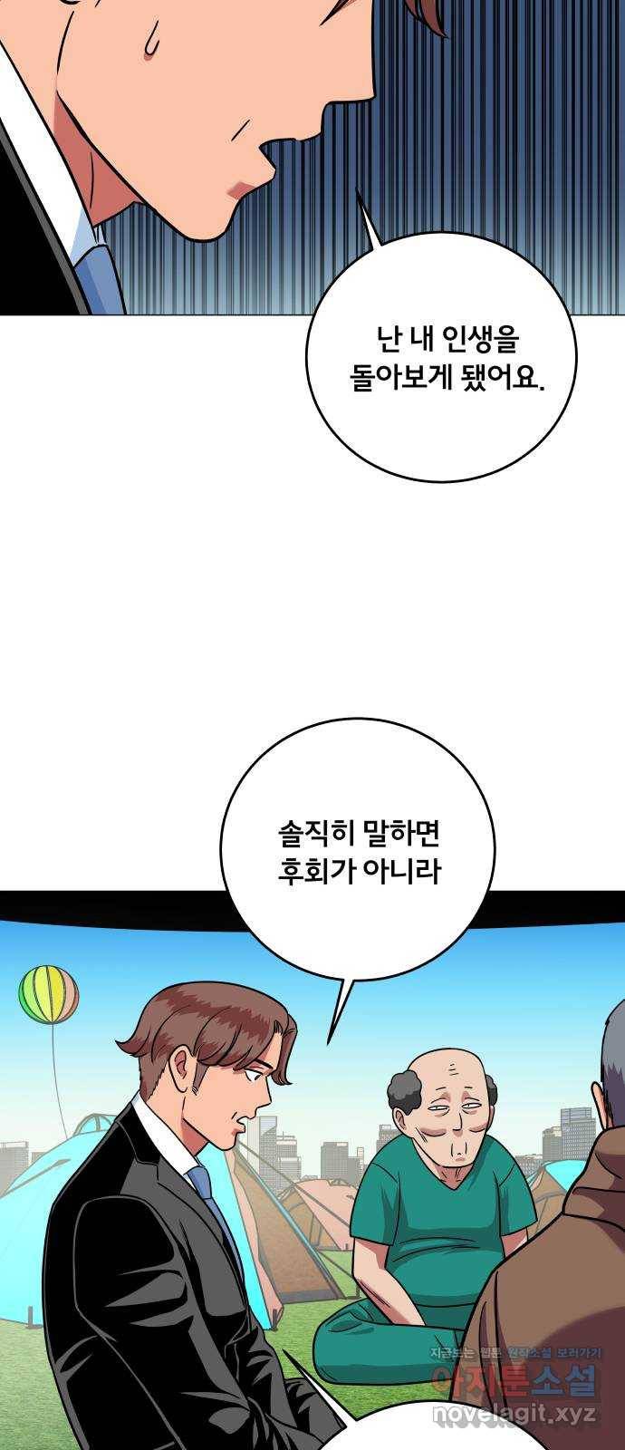 블랙홀과 3만원 48화 9