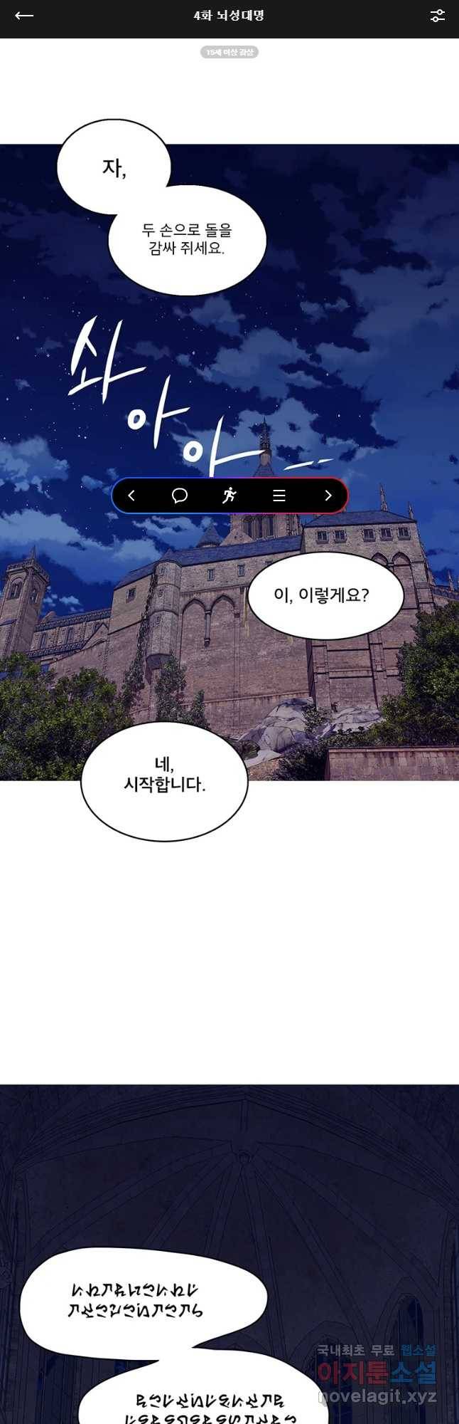뇌명의 하라 4화 뇌성대명 1