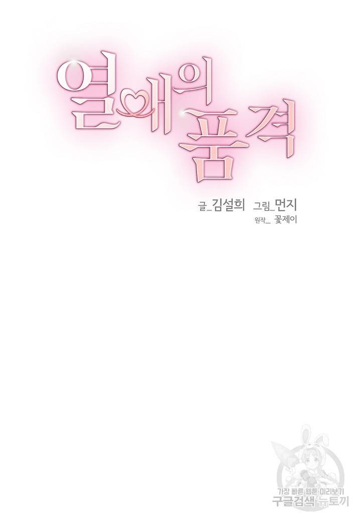 열애의 품격 2화 10