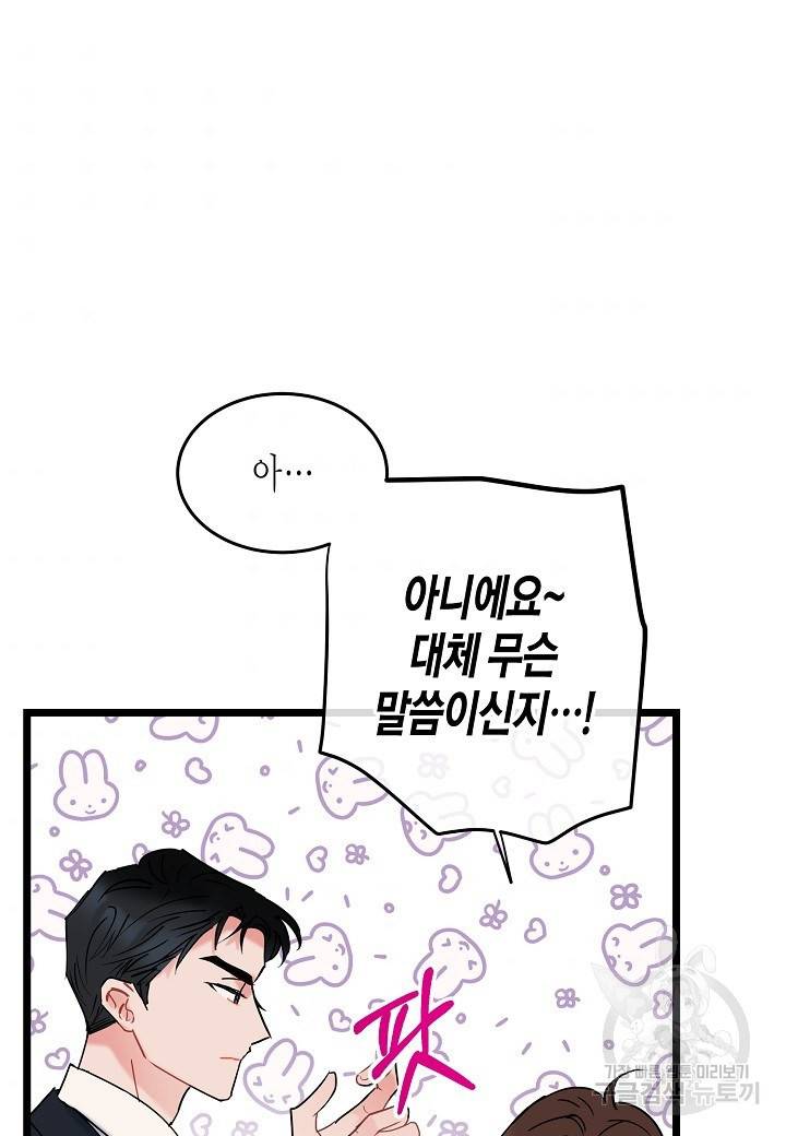 열애의 품격 2화 11