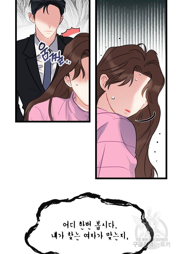열애의 품격 2화 14