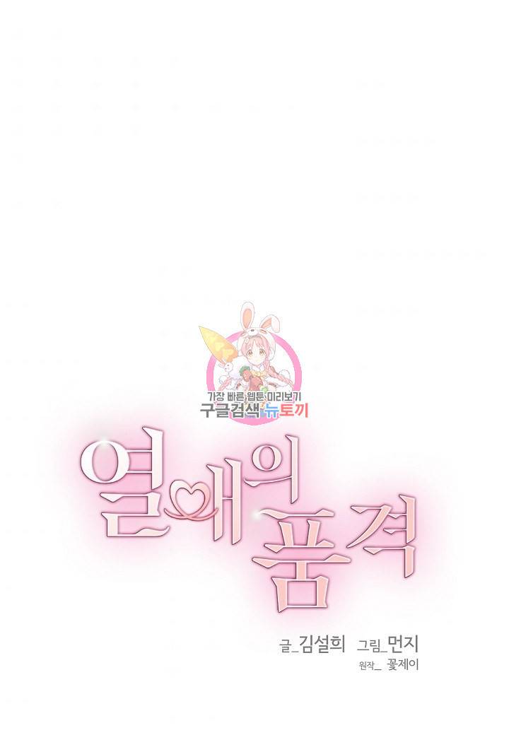 열애의 품격 8화 1