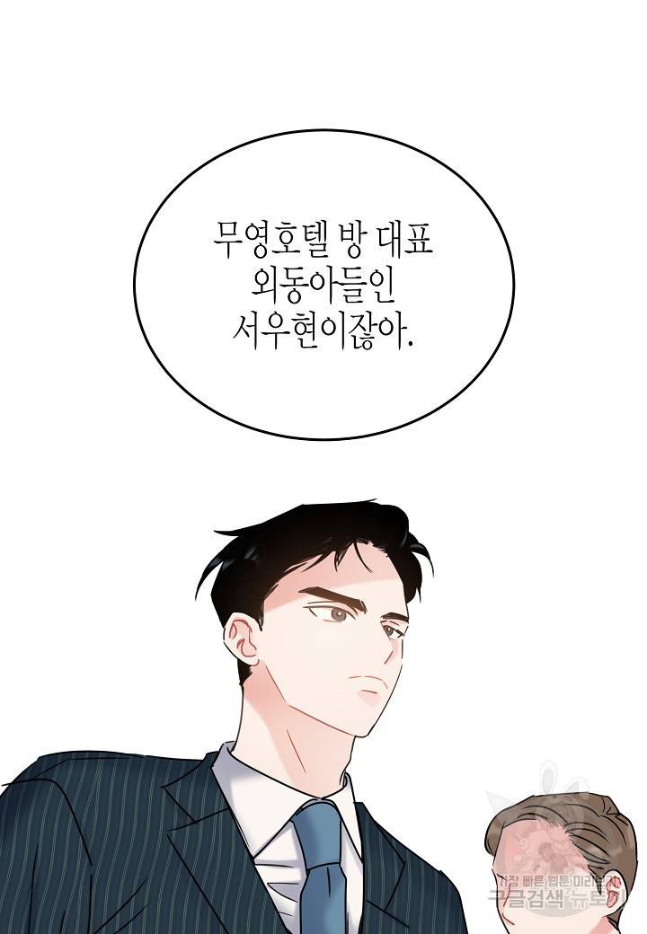 열애의 품격 8화 15