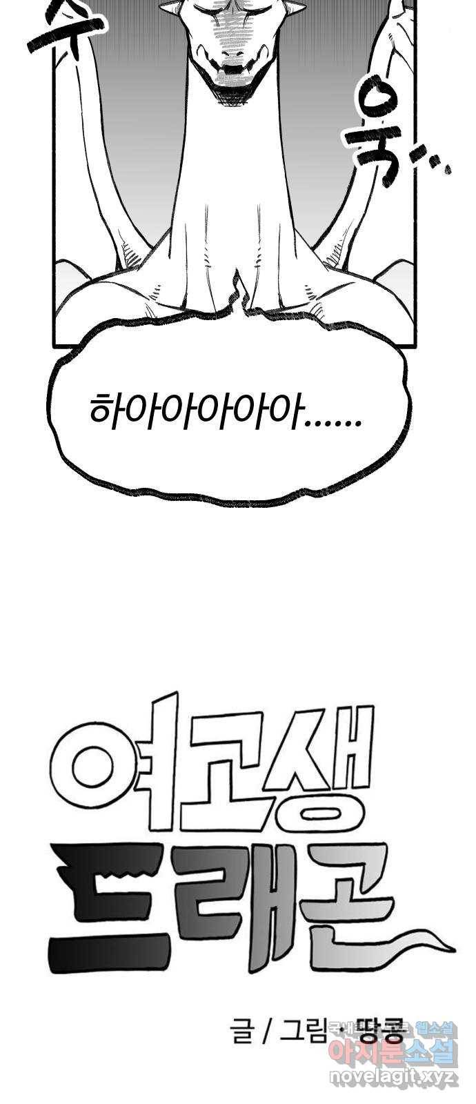 여고생 드래곤 55화 그리운 내고향 2